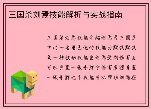三国杀刘焉技能解析与实战指南