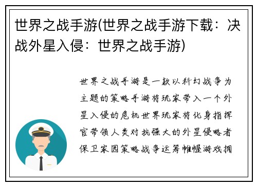 世界之战手游(世界之战手游下载：决战外星入侵：世界之战手游)
