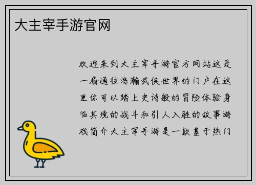 大主宰手游官网