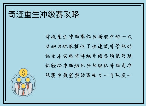 奇迹重生冲级赛攻略