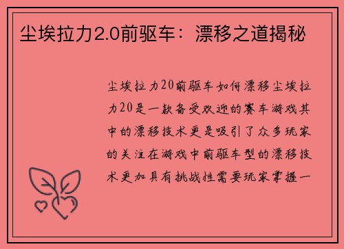 尘埃拉力2.0前驱车：漂移之道揭秘