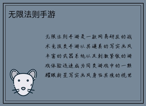 无限法则手游