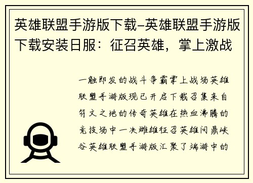 英雄联盟手游版下载-英雄联盟手游版下载安装日服：征召英雄，掌上激战：英雄联盟手游下载开启