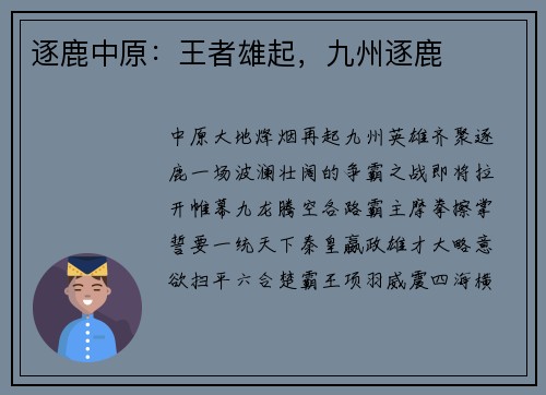 逐鹿中原:王者雄起,九州逐鹿