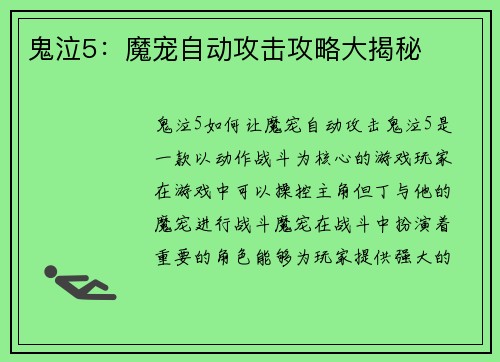鬼泣5：魔宠自动攻击攻略大揭秘