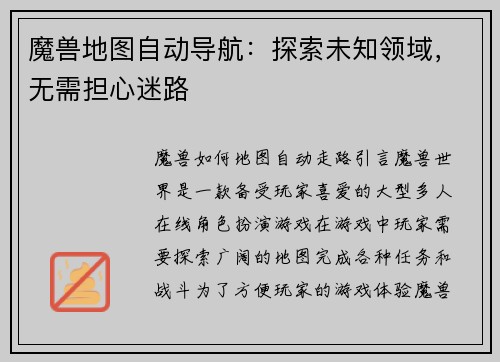 魔兽地图自动导航：探索未知领域，无需担心迷路