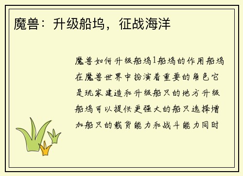 魔兽：升级船坞，征战海洋