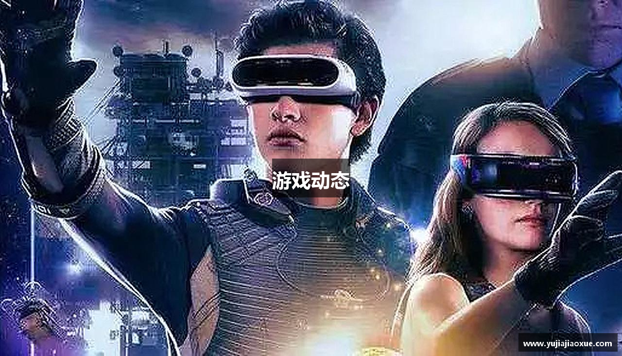游戏动态